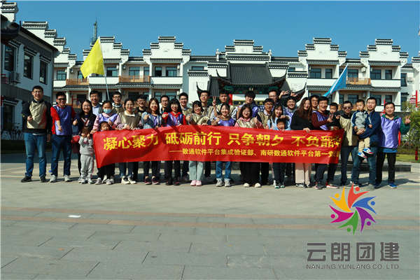 南京江寧拓展訓(xùn)練——華為部門團(tuán)建活動(dòng)