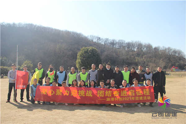 南京拓展主題團(tuán)建活動