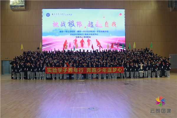 南京學(xué)生跨年拓展活動(dòng)
