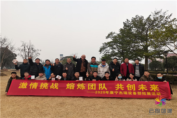 南京2021青龍山基地室外拓展活動
