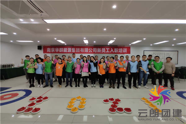 南京集團(tuán)拓展訓(xùn)練——華群新員工年終拓展活動