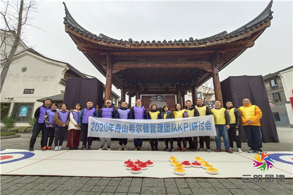 南京管理層研討會團建活動