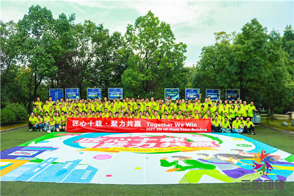 南京周年慶拓展訓(xùn)練—3M公司團(tuán)建活動