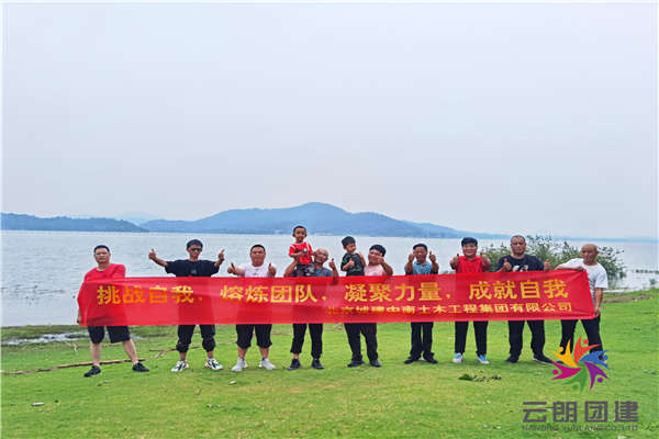 南京部門拓展活動——北京城建戶外團建活動